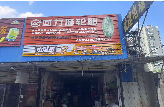 马边彝族自治县门头店招