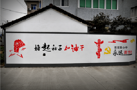 马边彝族自治县乡村振兴墙体彩绘