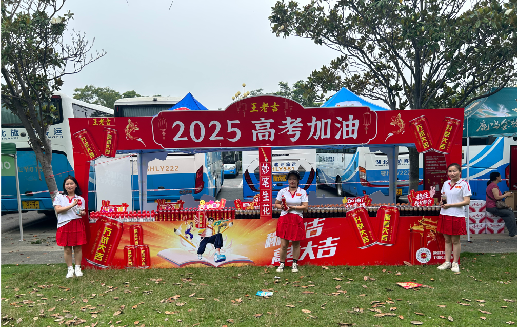 马边彝族自治县王老吉高考活动搭建