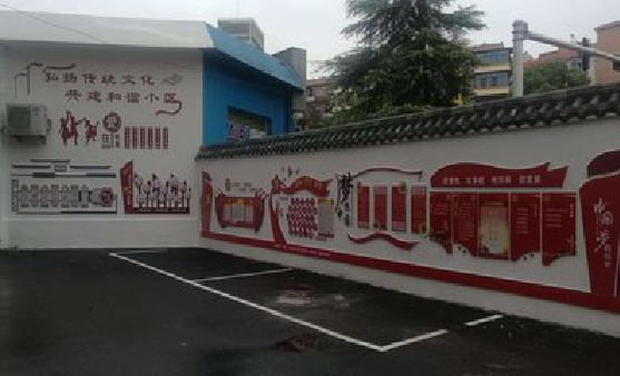 马边彝族自治县社区文化墙的创意设计。