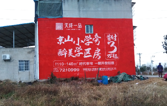 马边彝族自治县墙体彩绘宣传效果如何？