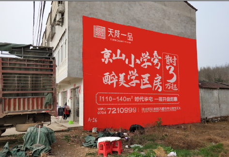 马边彝族自治县户外墙体广告的独特宣传魅力